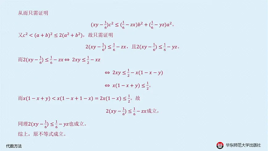 02-§14.2 代数方法第6页