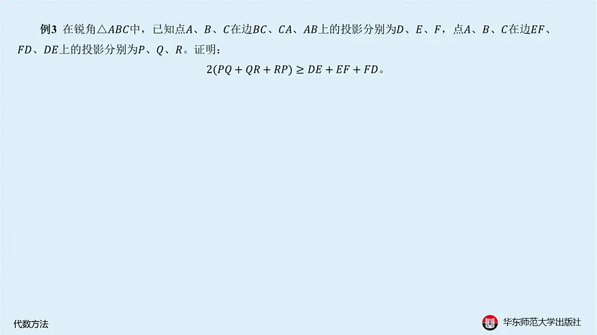 02-§14.2 代数方法第7页