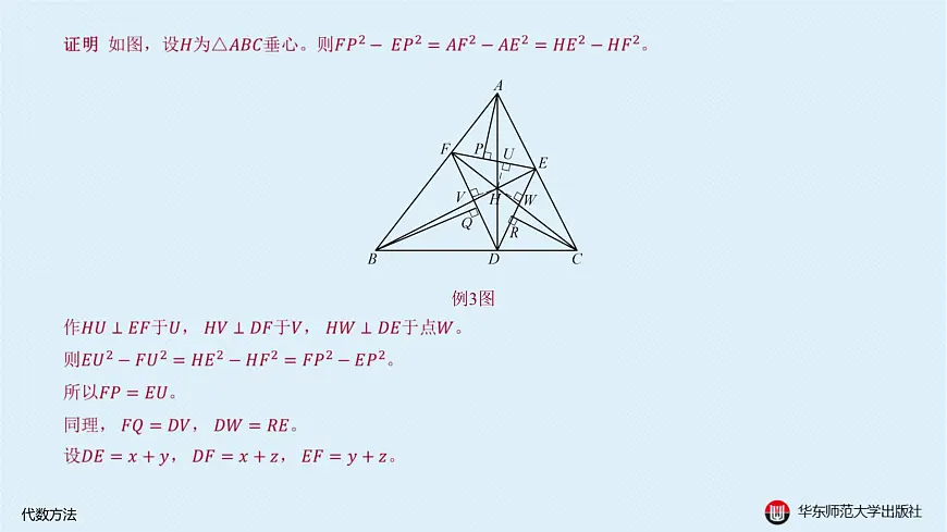 02-§14.2 代数方法第8页