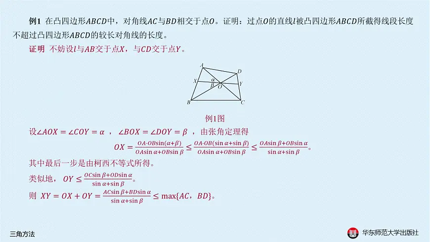 03-§14.3 三角方法第3页