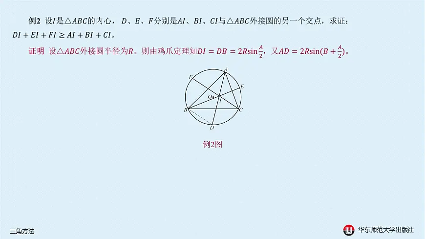 03-§14.3 三角方法第4页