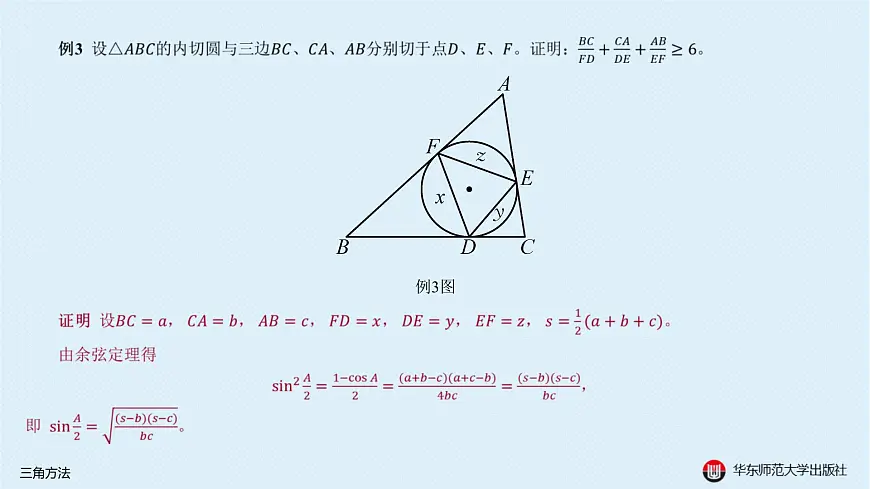 03-§14.3 三角方法第6页