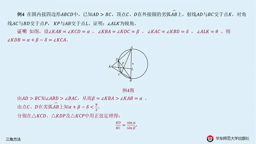 03-§14.3 三角方法第8页