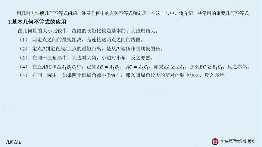 01-§14.1 几何方法第2页