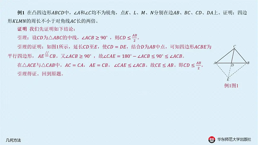 01-§14.1 几何方法第3页