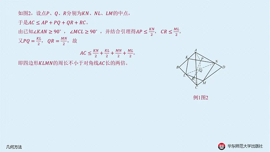 01-§14.1 几何方法第4页