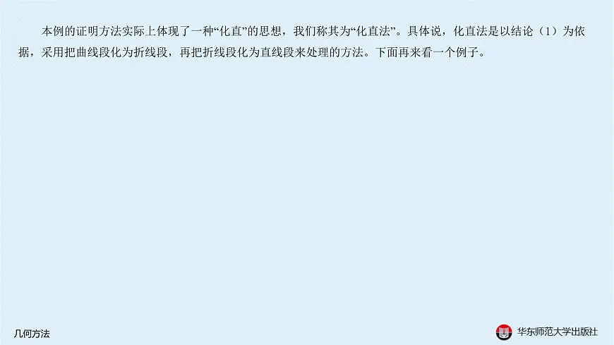 01-§14.1 几何方法第5页
