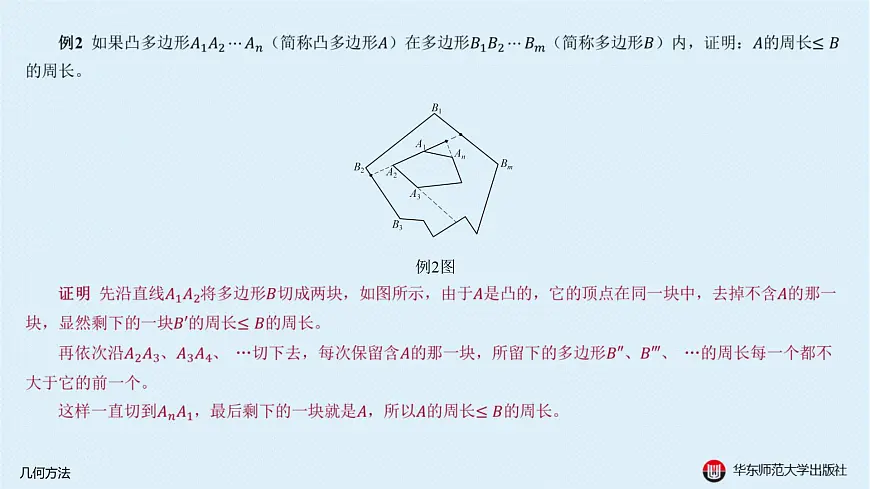 01-§14.1 几何方法第6页