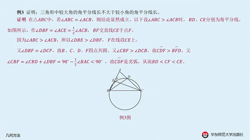 01-§14.1 几何方法第7页