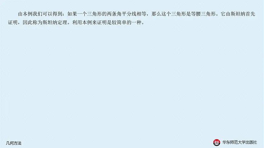 01-§14.1 几何方法第8页