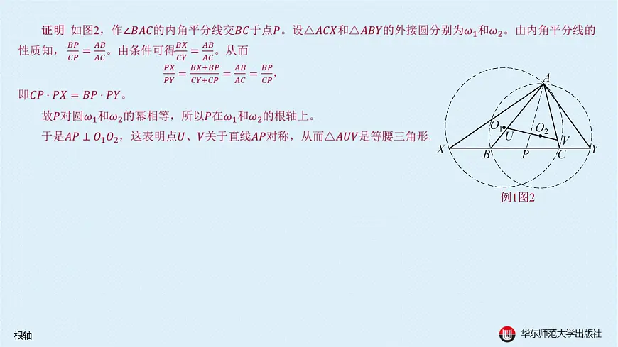 12-A-§13.3 圆-13.3.5 根轴第5页