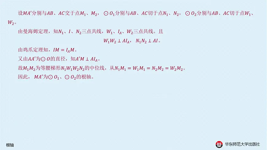 12-A-§13.3 圆-13.3.5 根轴第7页