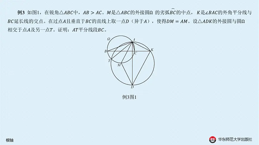 12-A-§13.3 圆-13.3.5 根轴第8页