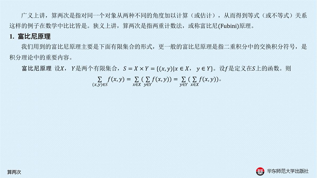 B-§17-1 算两次第2页