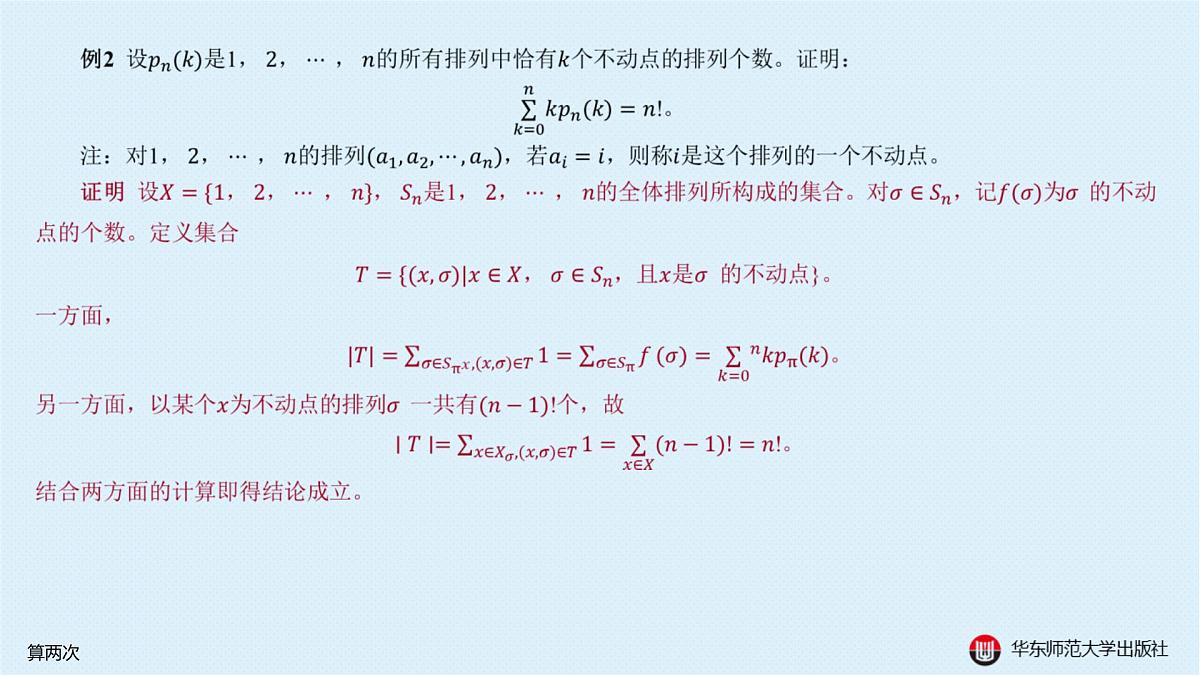 B-§17-1 算两次第5页