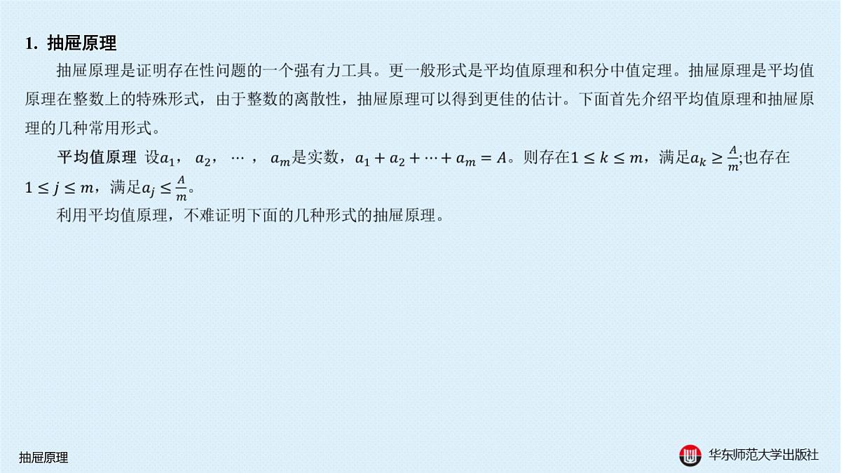 A-§17.1 抽屉原理第2页