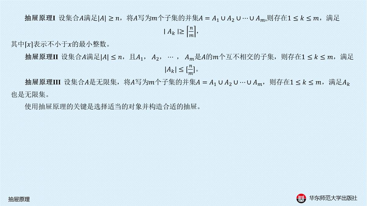 A-§17.1 抽屉原理第3页