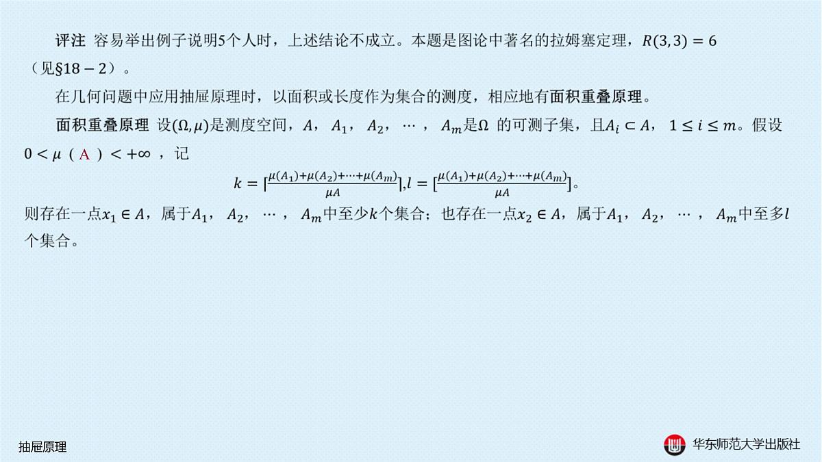 A-§17.1 抽屉原理第5页