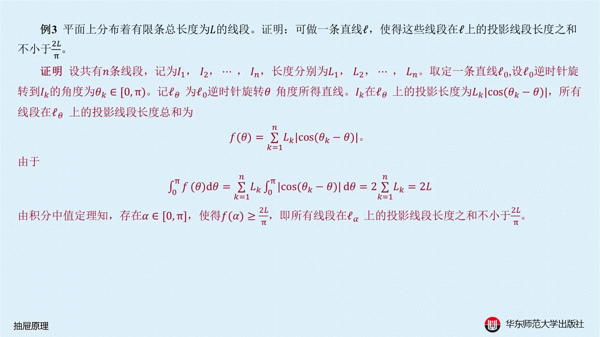 A-§17.1 抽屉原理第8页