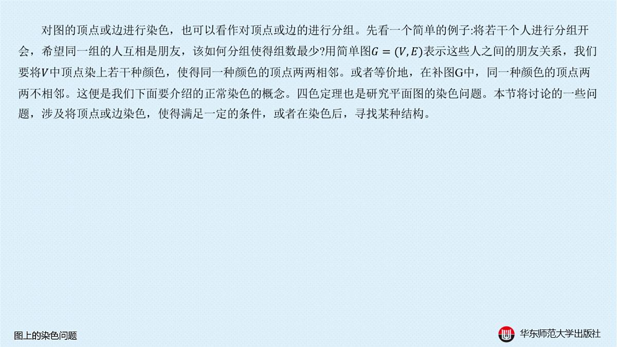 B-§18-2 图上的染色问题第2页