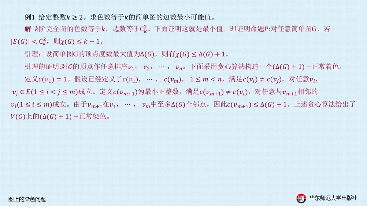 B-§18-2 图上的染色问题第4页