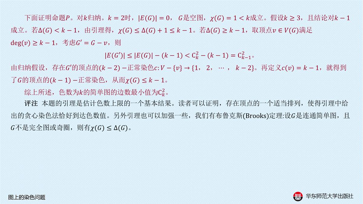 B-§18-2 图上的染色问题第5页