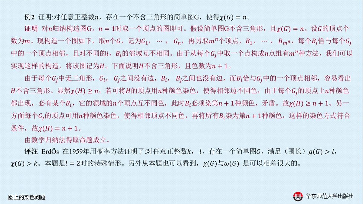 B-§18-2 图上的染色问题第6页