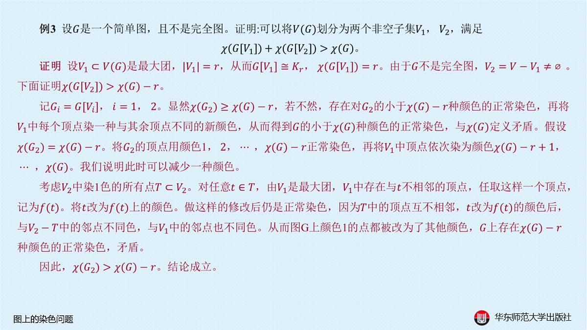 B-§18-2 图上的染色问题第7页