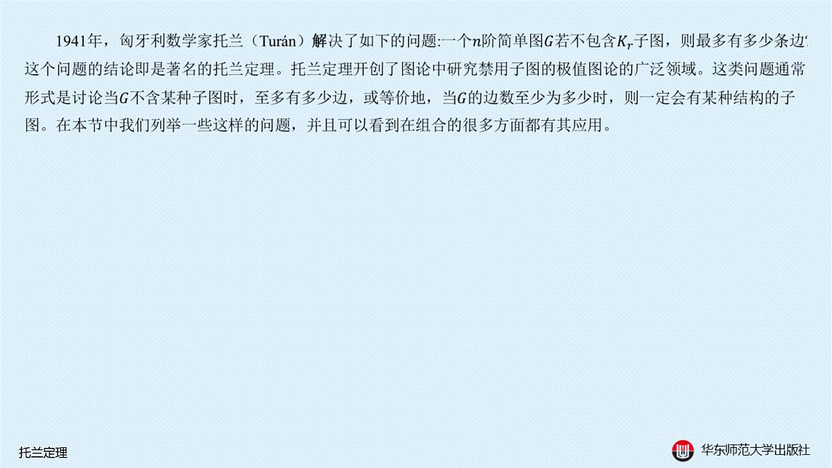 B-§18-4 托兰定理第2页