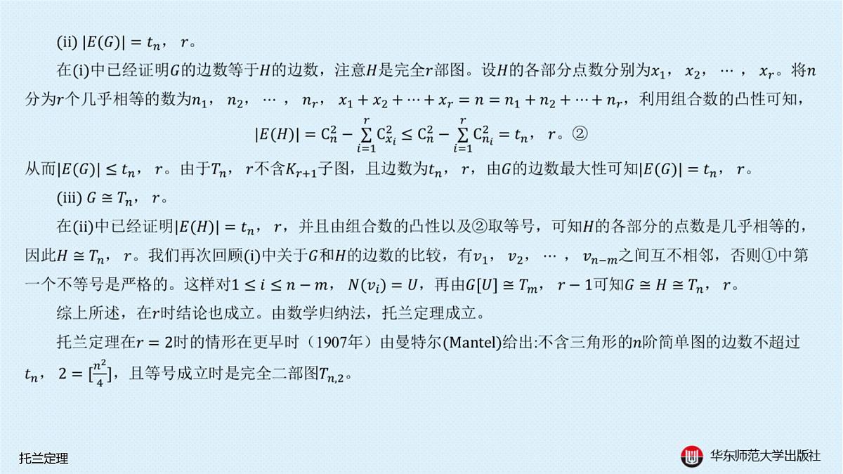 B-§18-4 托兰定理第5页