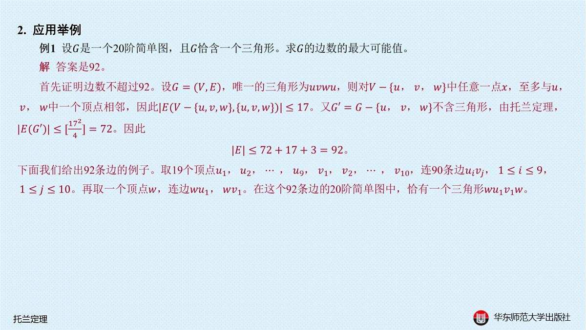B-§18-4 托兰定理第6页