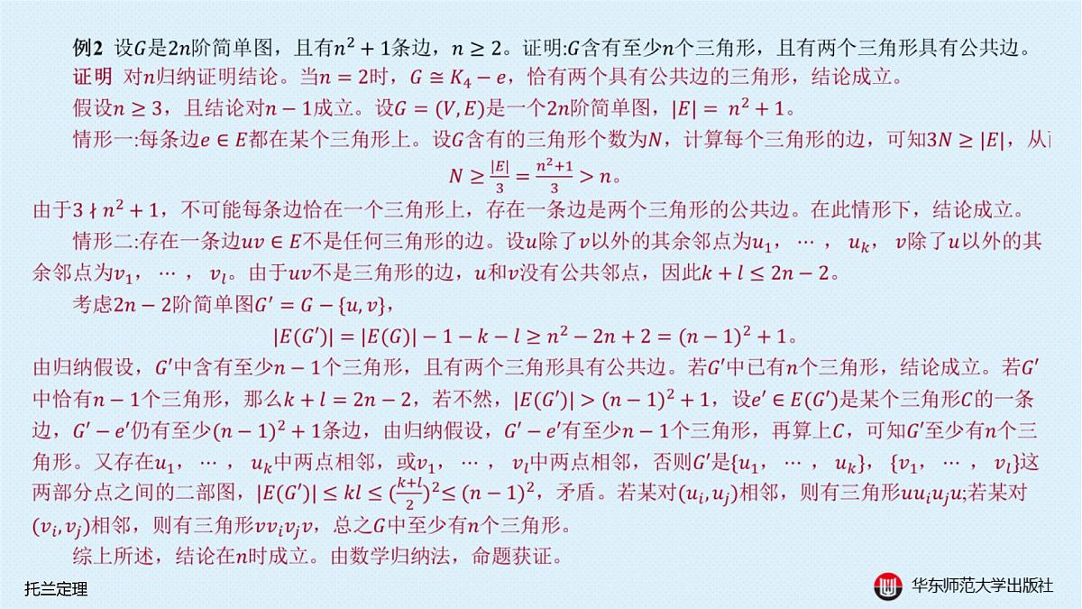 B-§18-4 托兰定理第7页
