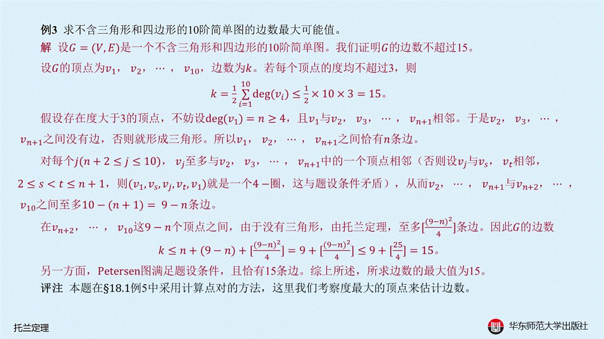 B-§18-4 托兰定理第8页