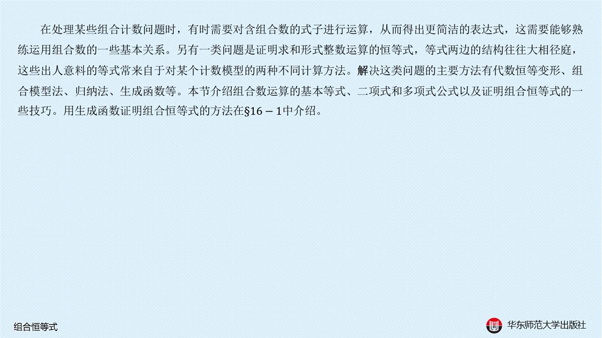 A-§16.4 组合恒等式第2页