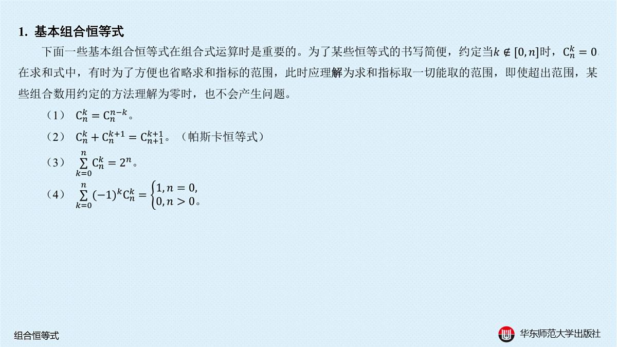 A-§16.4 组合恒等式第3页