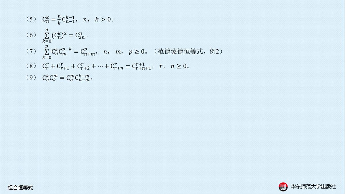 A-§16.4 组合恒等式第4页