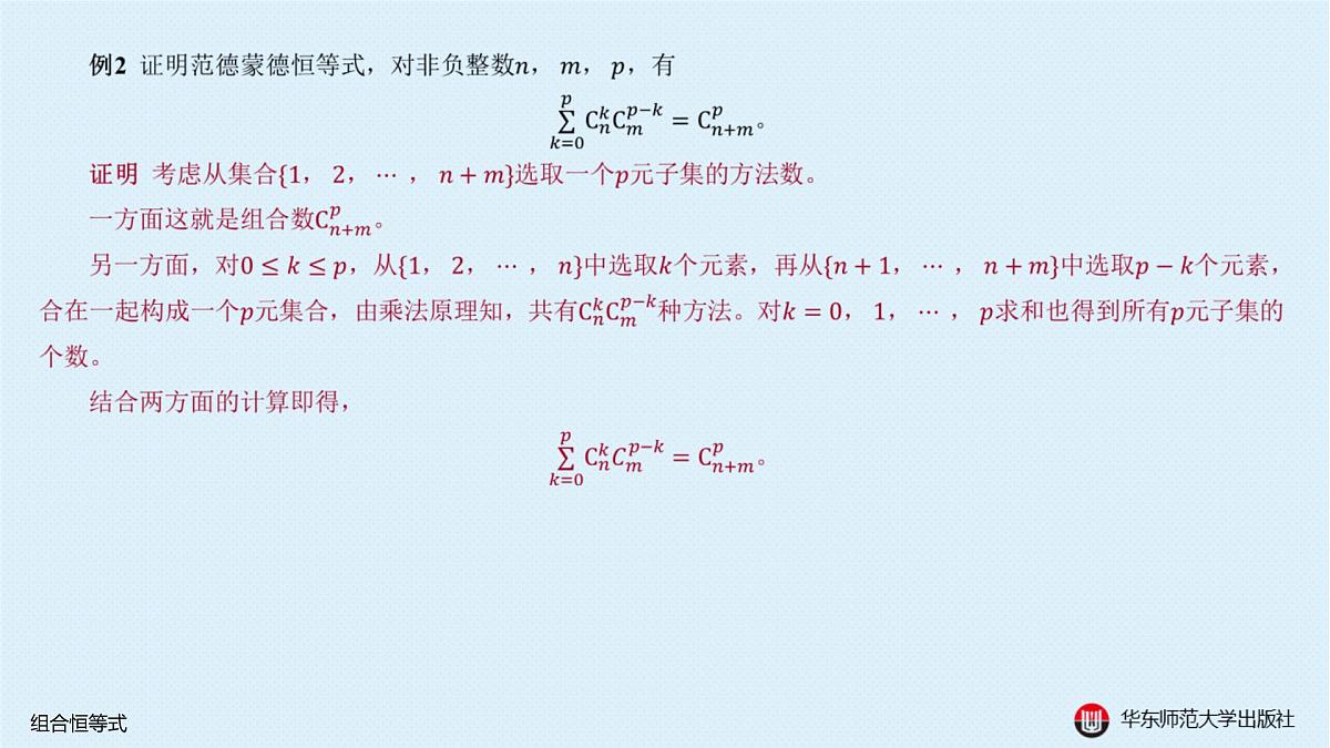 A-§16.4 组合恒等式第6页