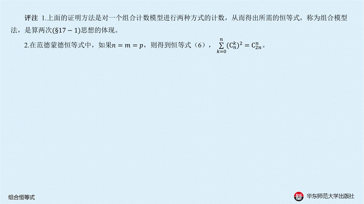 A-§16.4 组合恒等式第7页