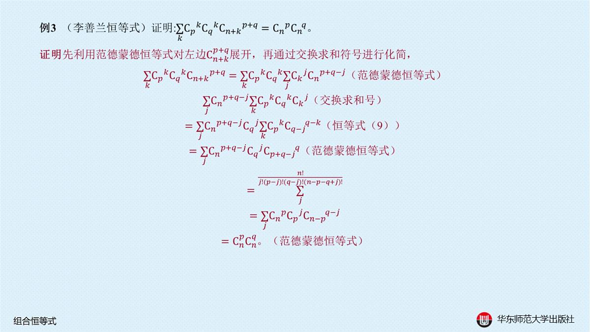 A-§16.4 组合恒等式第8页