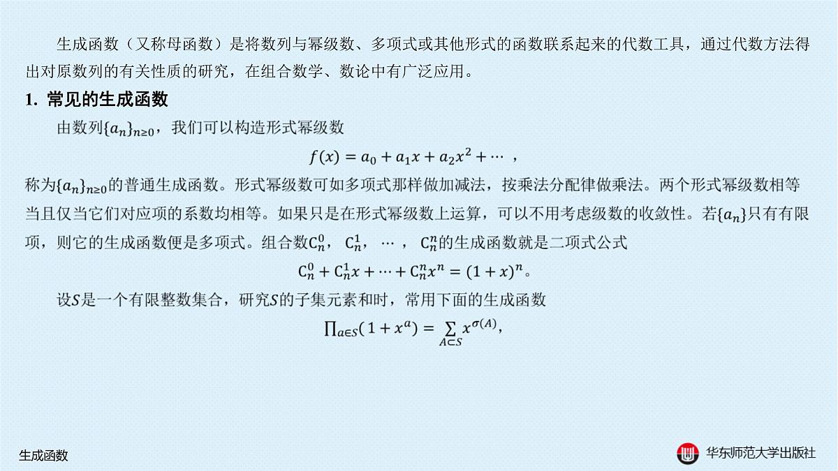 B-§16-1 生成函数第2页