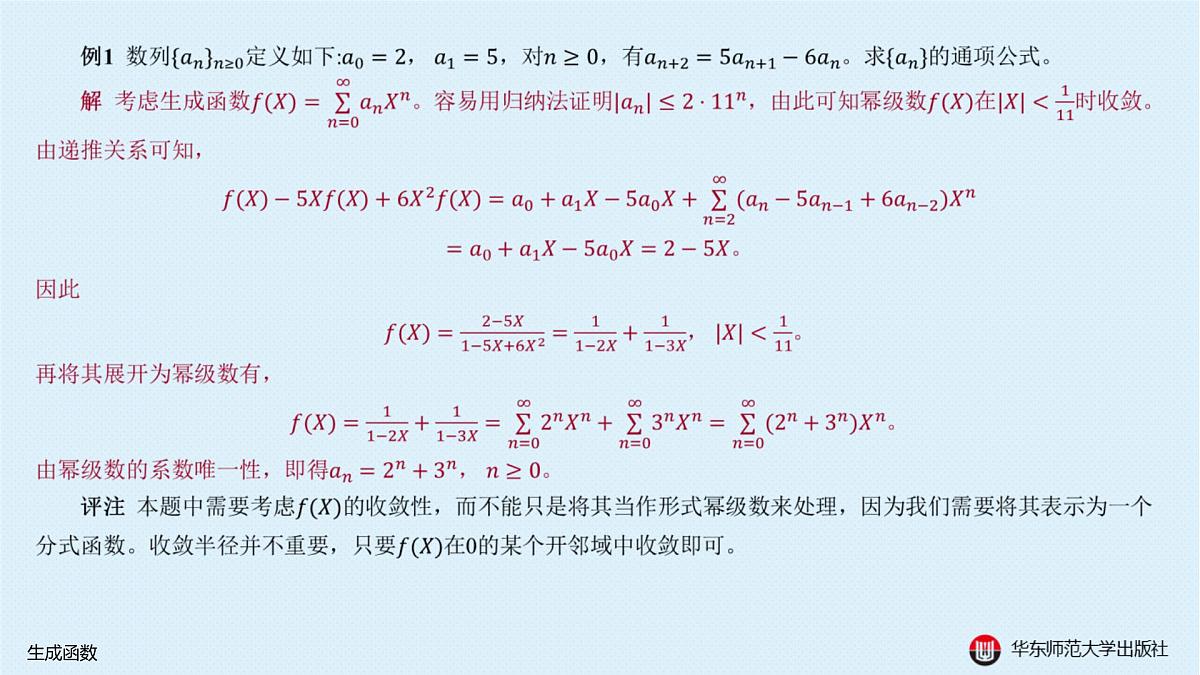 B-§16-1 生成函数第4页
