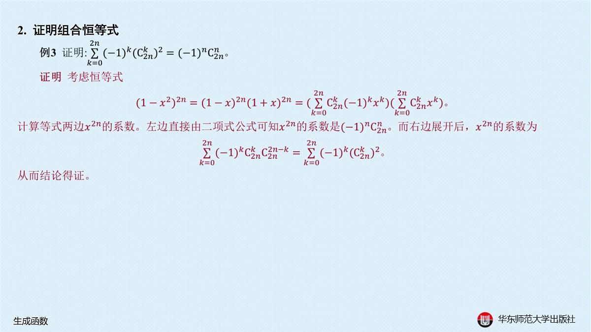B-§16-1 生成函数第6页