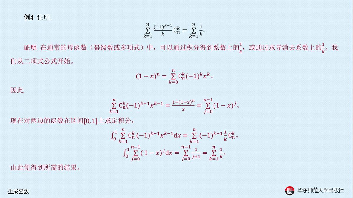 B-§16-1 生成函数第7页