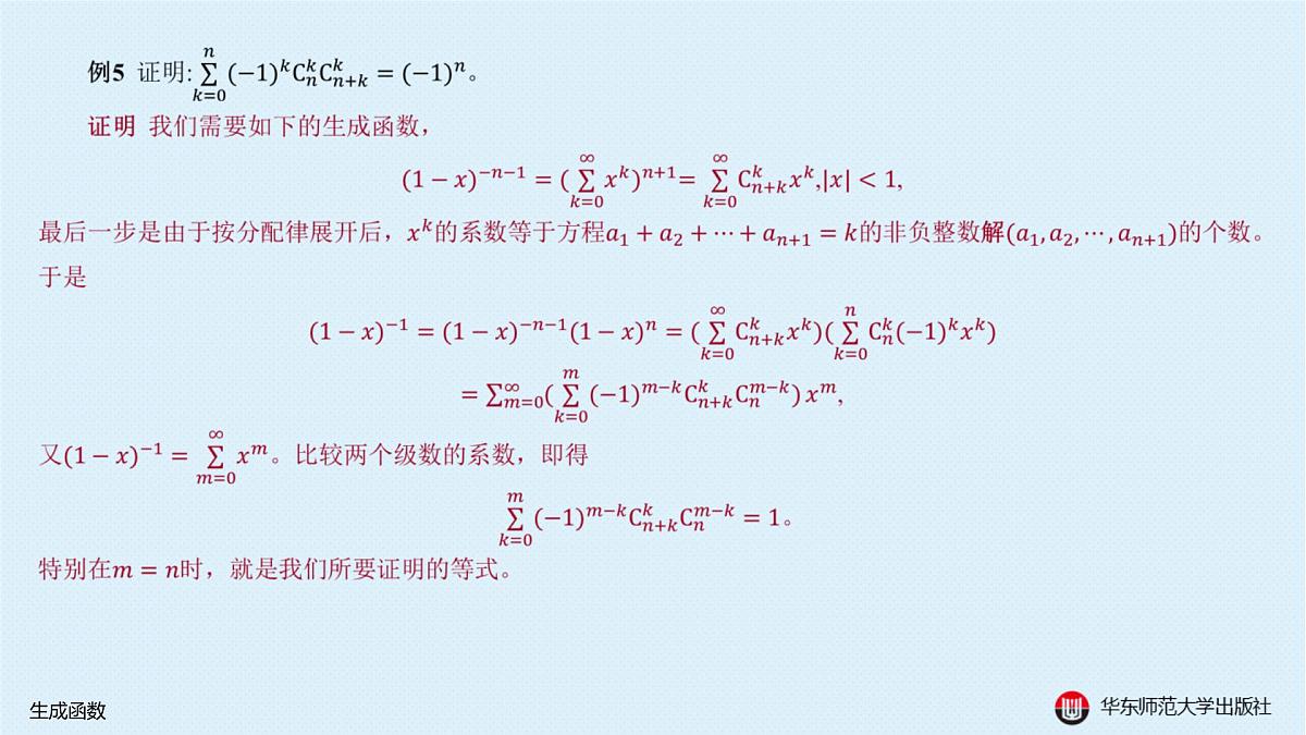 B-§16-1 生成函数第8页