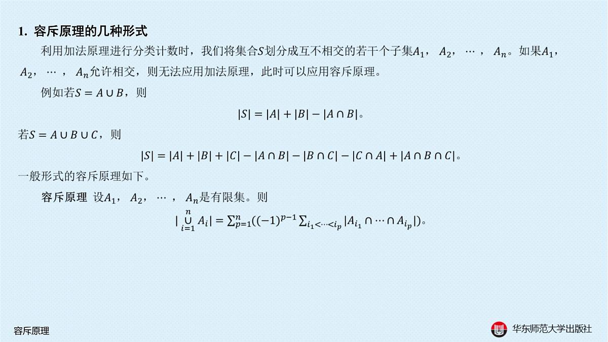 A-§16.5 容斥原理第2页