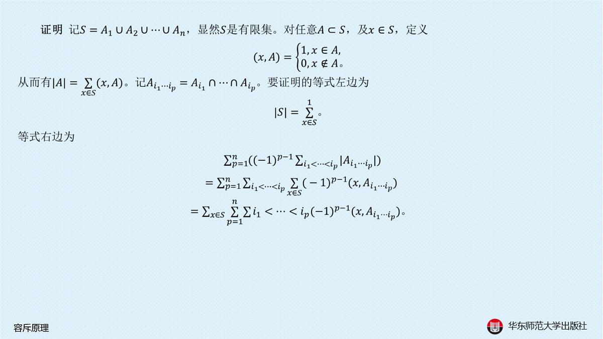A-§16.5 容斥原理第3页