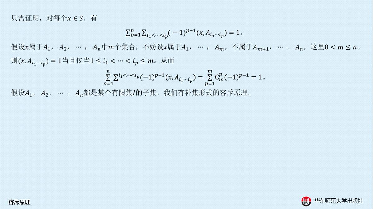 A-§16.5 容斥原理第4页