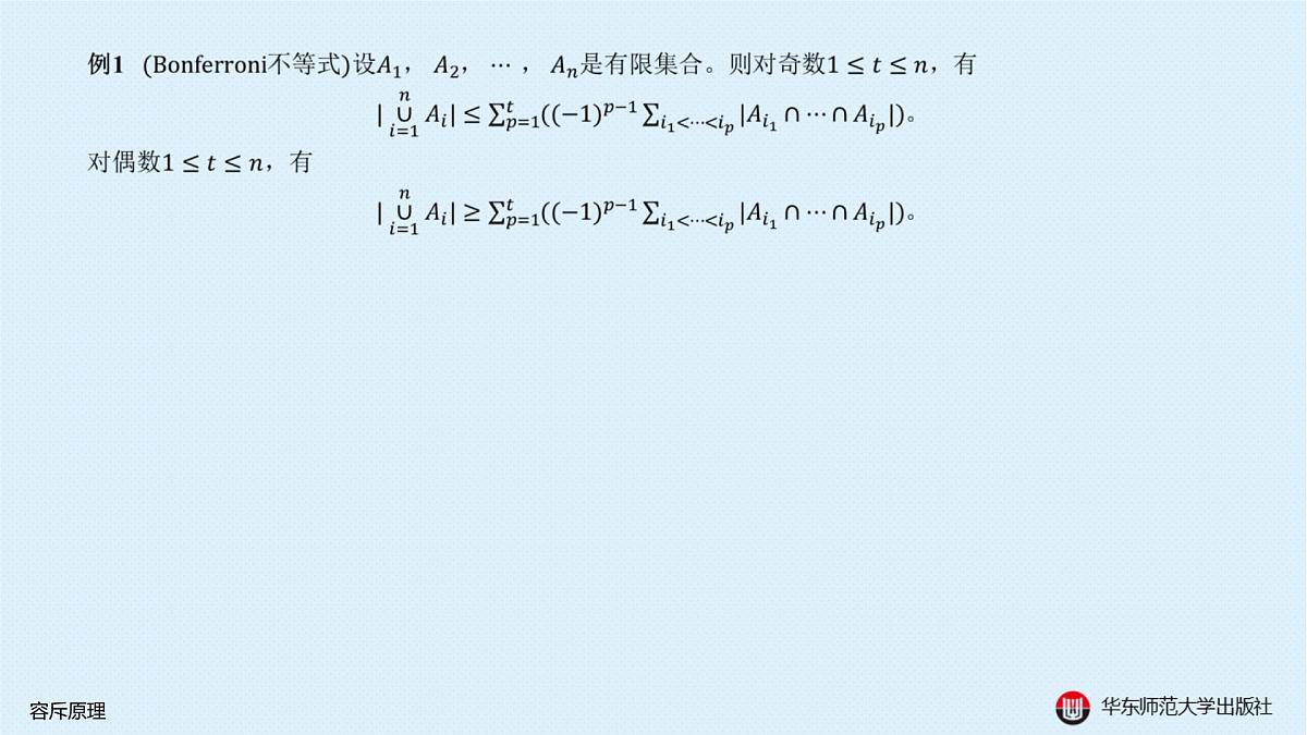 A-§16.5 容斥原理第6页