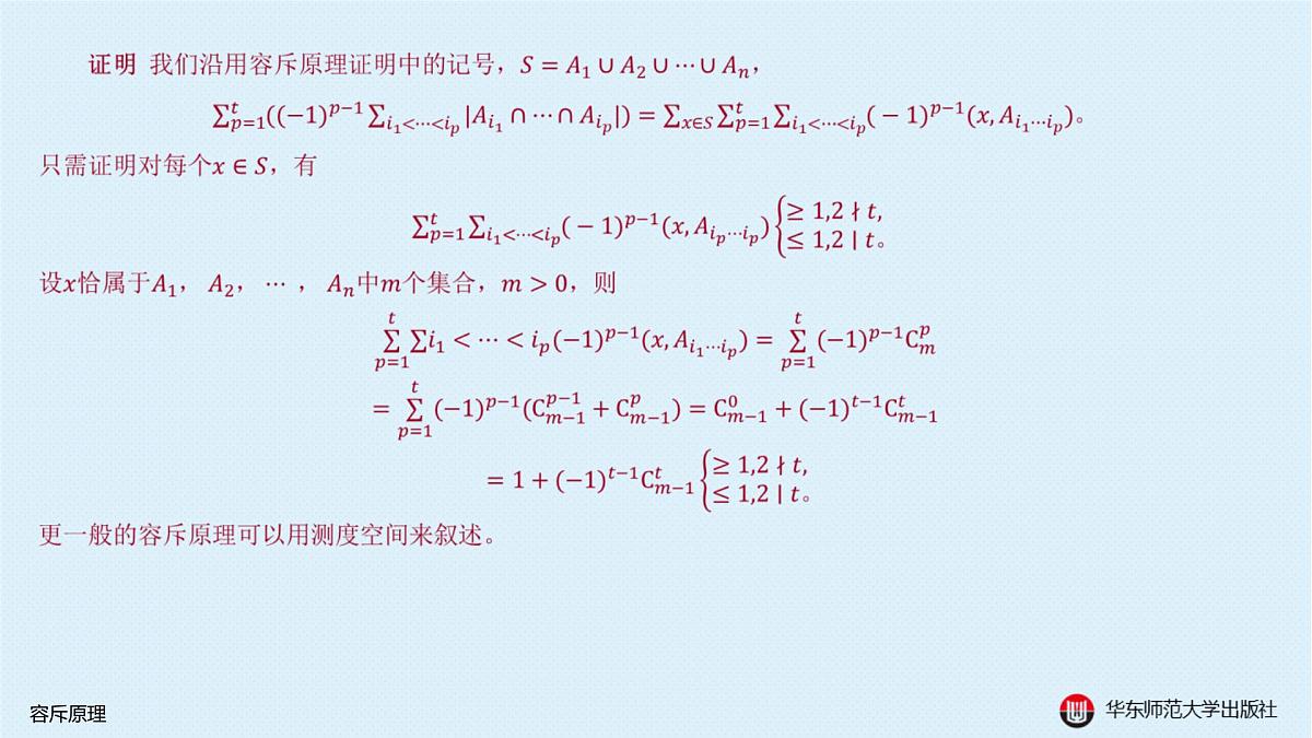 A-§16.5 容斥原理第7页