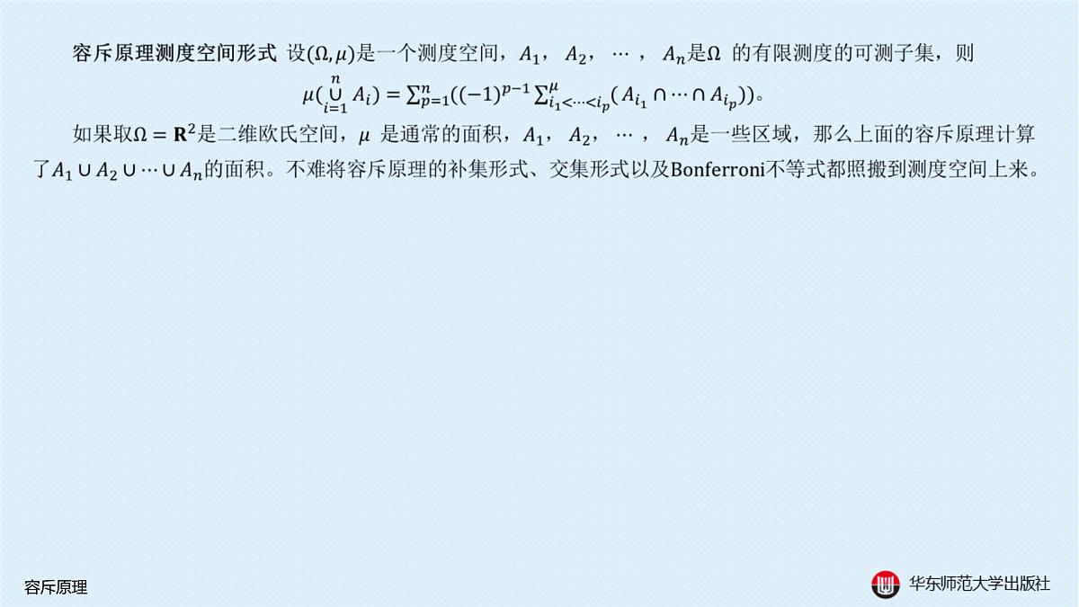 A-§16.5 容斥原理第8页